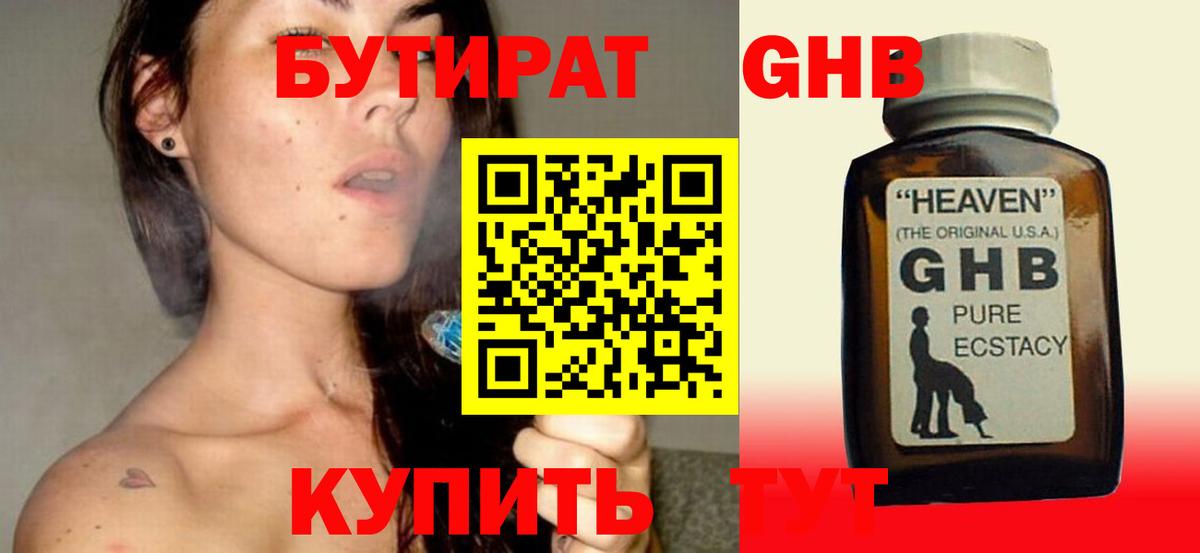 БУТИРАТ Butirat  Вход с VPN  Астрахань 