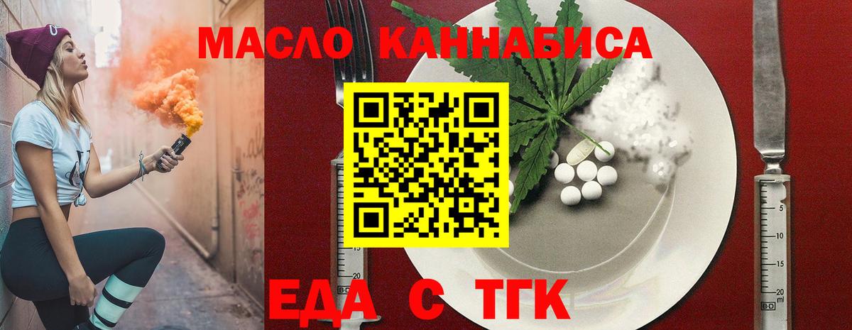 Астрахань  Еда ТГК конопля  Вход с VPN 