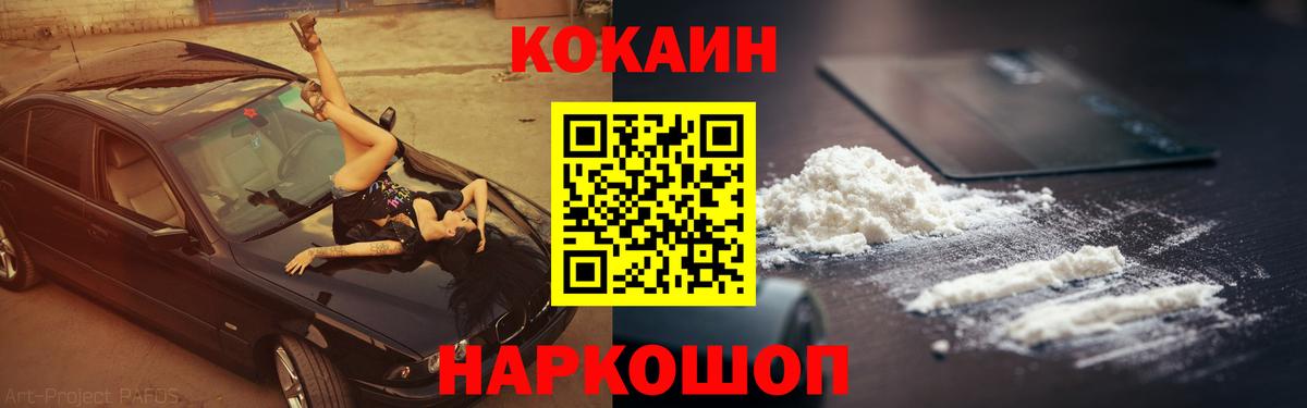 COCAIN Перу  Cocaine FishScale  COCAIN  Вход с VPN  Астрахань 