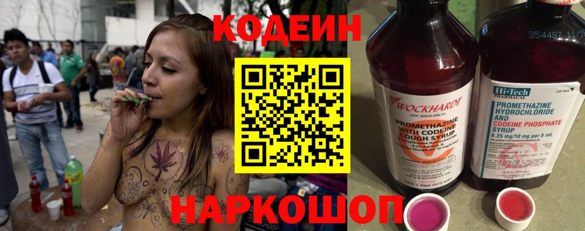 Кодеиновый сироп Lean напиток Lean (лин) Астрахань