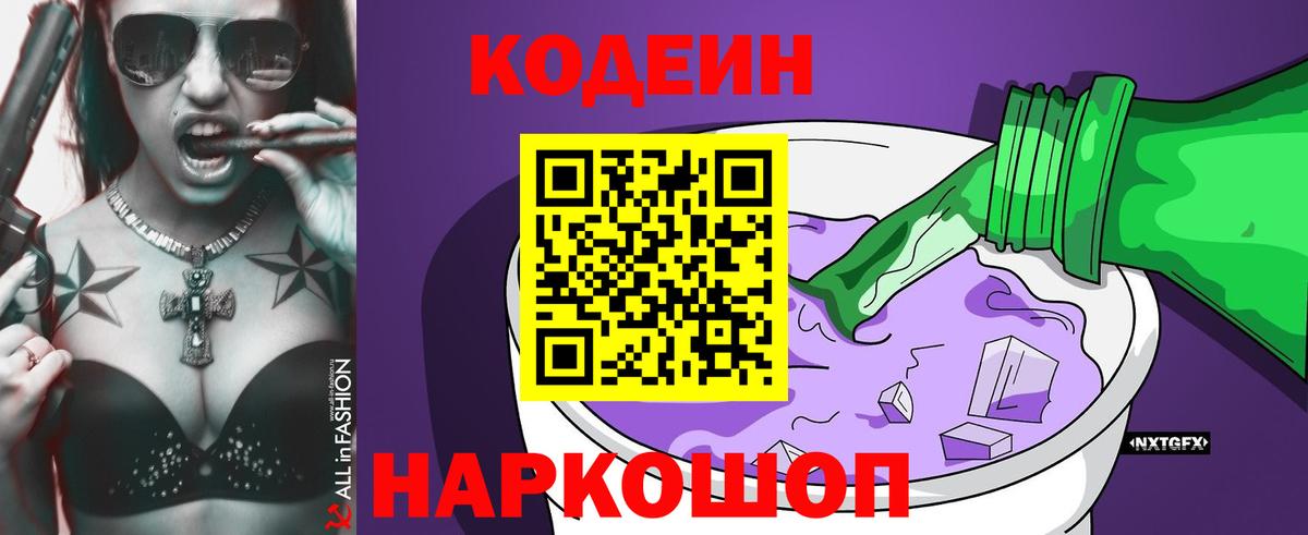 Кодеиновый сироп Lean напиток Lean (лин)  Кодеиновый сироп Lean напиток Lean (лин)  Астрахань  Вход с VPN 